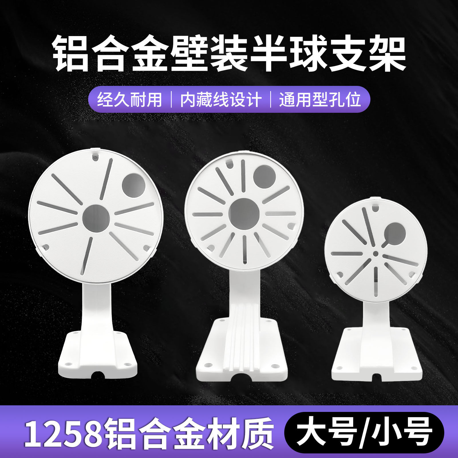 1258铝合金监控支架吊装壁装壁挂
