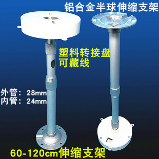半球伸缩支架监控AP支架 120cm伸缩半球支架铝合金加长吊装