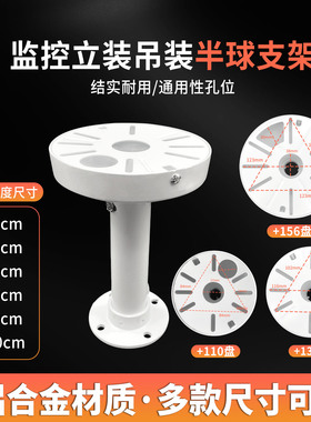 监控半球摄像机支架铝合金吊装立装AP安装定长20cm30cm60cm100cm