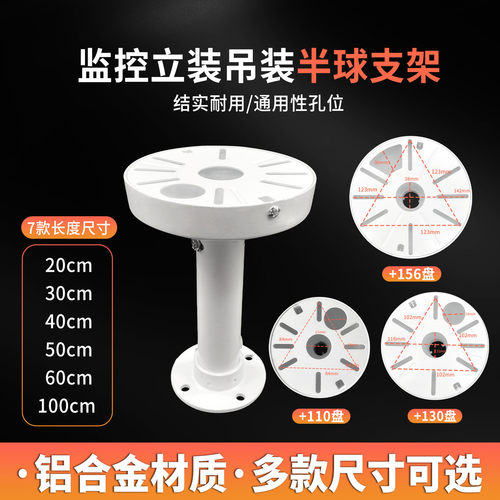 半球吊装监控支架AP定长30cm60cm