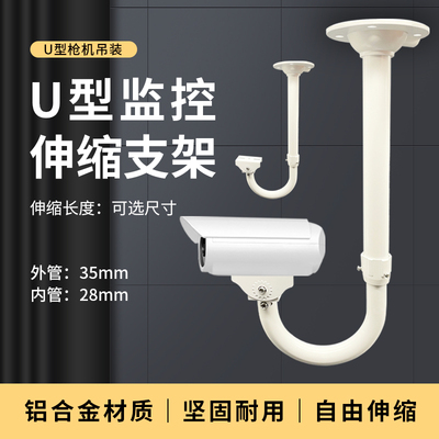 U型60-120cm监控铝合金伸缩支架