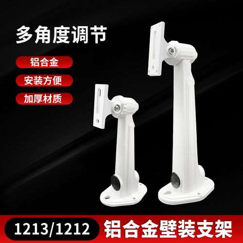 1213监控支架摄像头架子