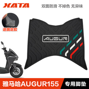 雅马哈踏板车 AUGUR155 FORCE155 脚踏板橡胶垫防水脚垫改装