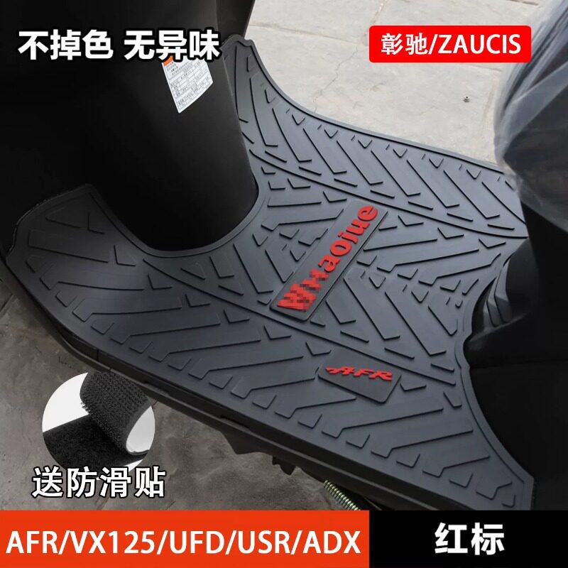 适用豪爵AFR125 ADX USR虎鲨VX新悦星宇钻脚垫脚踏板垫防滑垫改装图片