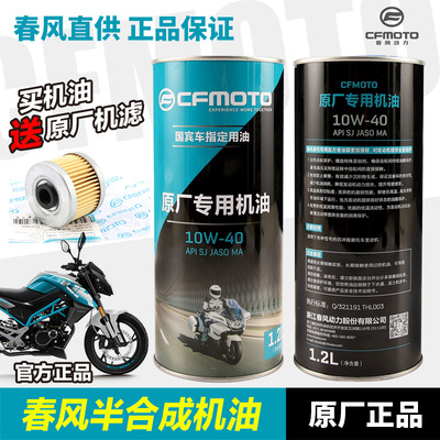 春风原厂机油摩托车ST125狒狒150NK 250NK 250SR 400GT650半合成