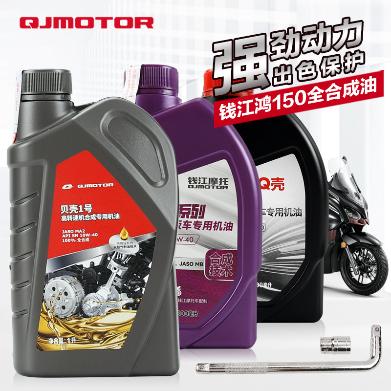原装钱江踏板摩托车QJ150T-23E-27E 壹米 鸿ADV150机油润滑油