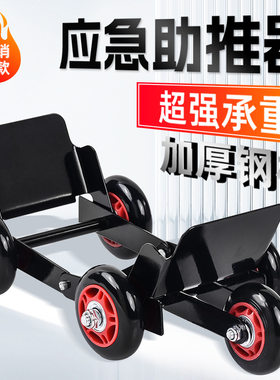 电动车拖车器电瓶三轮车助推器摩托车爆胎神器瘪胎自救移车