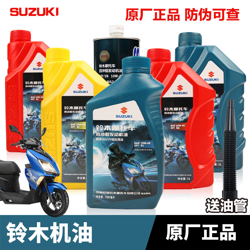 原装UU UY UE US125全合成机油150小海豚QS110赛驰适用铃木