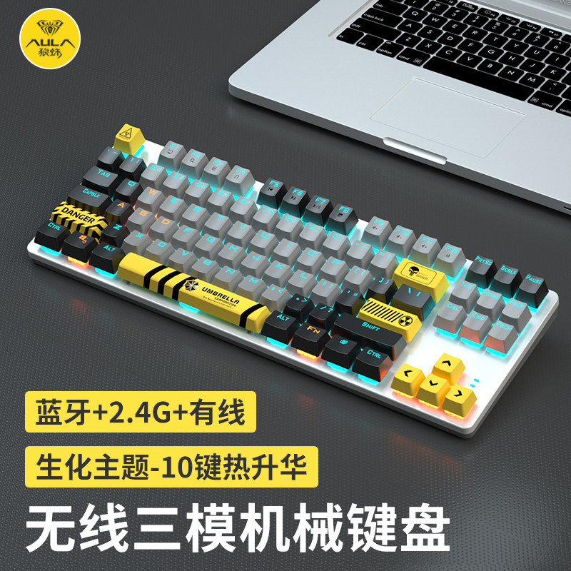 【生化主题】狼蛛F3287无线三模蓝牙机械键盘青茶红轴笔记本电脑高性价比高么？