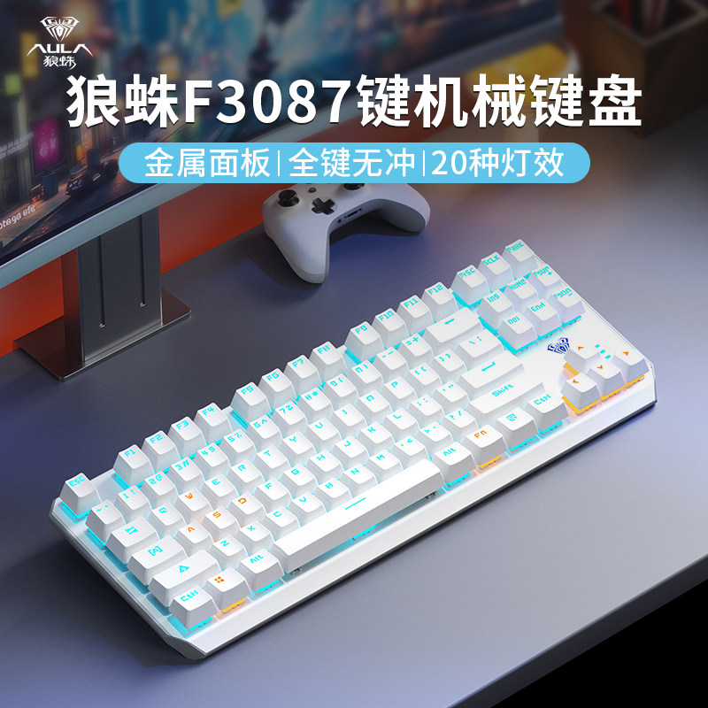 狼蛛3087机械键盘鼠标套装青红茶轴87键游戏电竞有线电脑笔记本