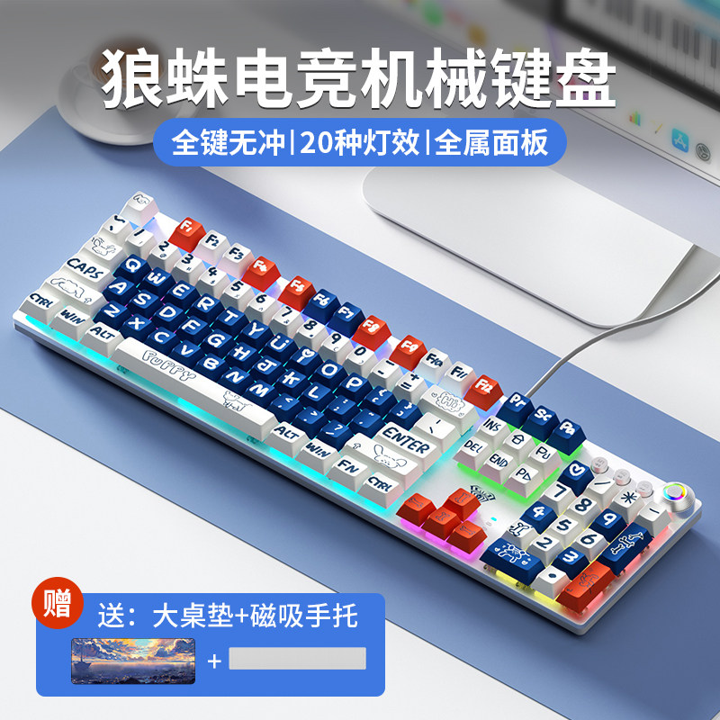 狼蛛F2088机械键盘青黑红茶轴游戏专用电竞电脑笔记本网吧带手托