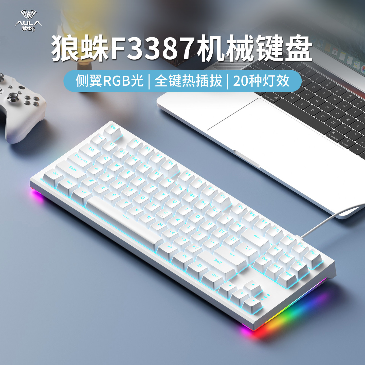 狼蛛F3387机械键盘青茶红轴有线电竞游戏办公台式电脑笔记本87键
