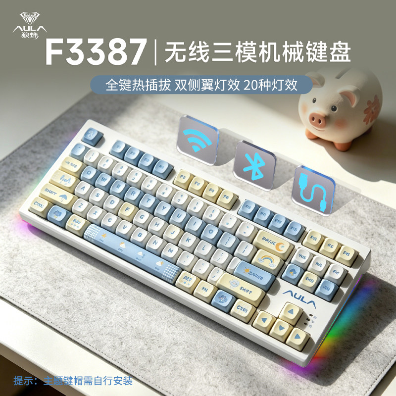 狼蛛F3387无线蓝牙机械键盘87键青茶红轴笔记本电脑办公游戏电竞