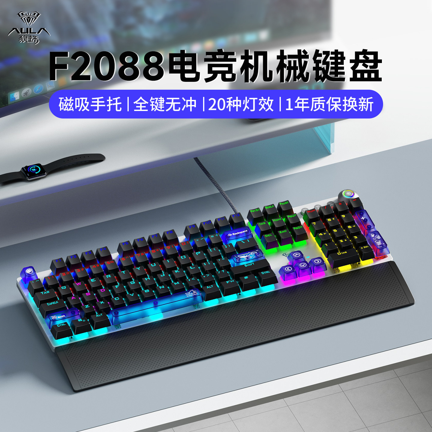 狼蛛F2088机械键盘青黑红茶轴游戏专用电竞电脑笔记本网吧带手托