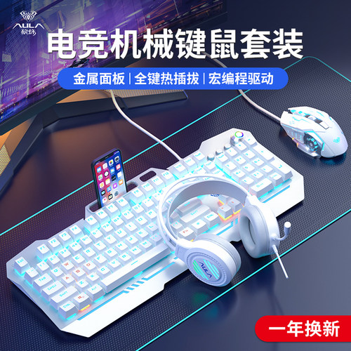 狼蛛机械键盘鼠标耳机三件套装