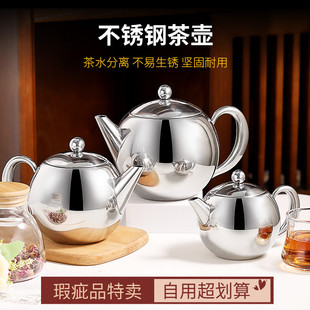 304不锈钢茶壶泡茶家用小茶壶加厚带滤网中式餐厅家用茶水壶微瑕