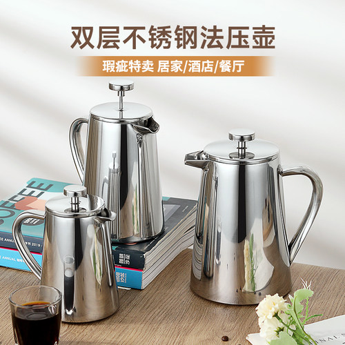双层304不锈钢法压壶手冲咖啡器具保温隔热咖啡粉过滤器泡茶微瑕