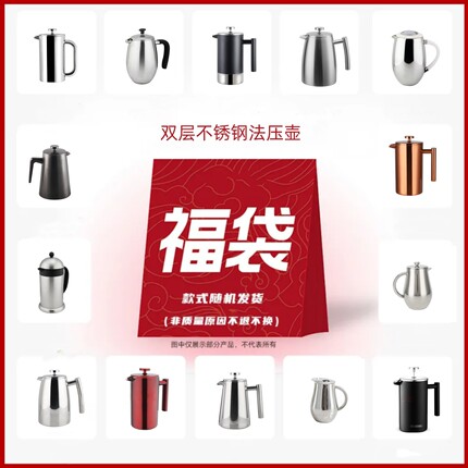 福袋不锈钢双层法压壶 福利换购咖啡冲茶器 清仓特价滤压壶微瑕疵