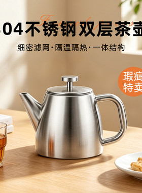 304不锈钢双层保温茶壶带滤网