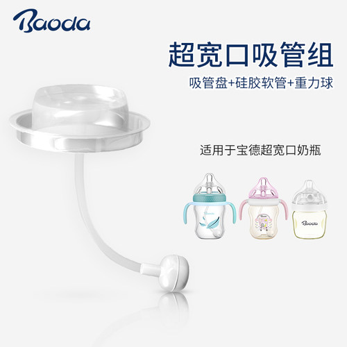 宝德max系列奶瓶套装学饮杯