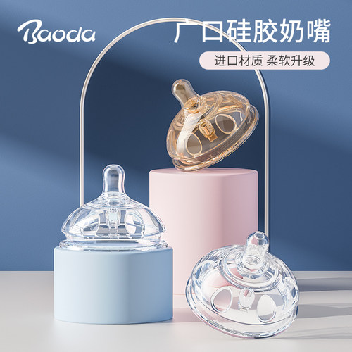 宝德奶嘴超宽口原装软十字孔硅胶