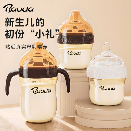 宝德防胀气ppsu仿母乳奶瓶