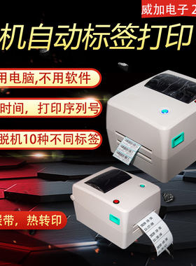 定制工厂及医院标签自动脱机打印