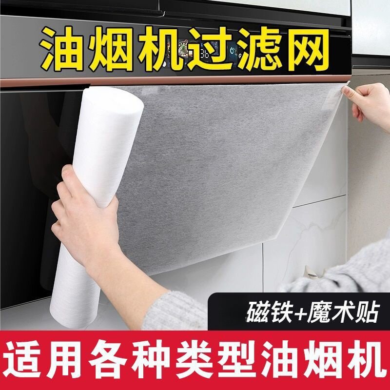 厨房油烟机过滤膜通用吸油纸