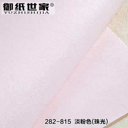 御纸世家 纯色素色无纺布墙纸 卧室客厅背景墙现代简约蚕丝壁纸