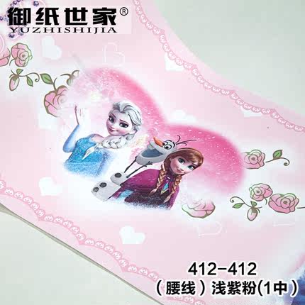 御纸世家 冰雪奇缘卡通壁纸 卧室温馨腰线儿童房女孩无纺布墙纸