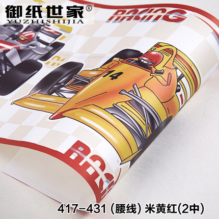 御纸世家 男孩卡通赛车儿童房墙纸 卧室AB版腰线无纺布竖条纹壁纸