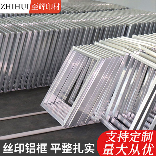 丝印铝框丝网印刷铝合金网框
