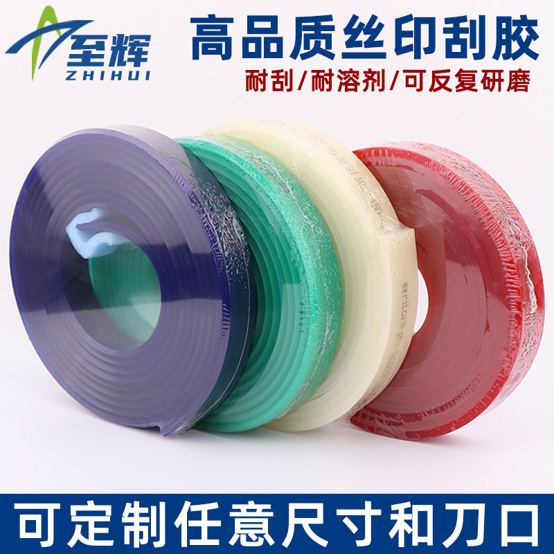 丝印刮胶刮刀刮条油墨印刷胶条丝网印刷刮胶油墨刮刀丝印机刮胶条