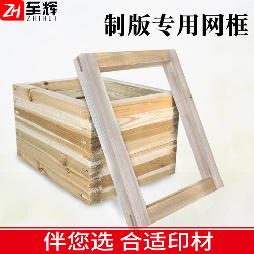 丝印木框丝网印刷木网框