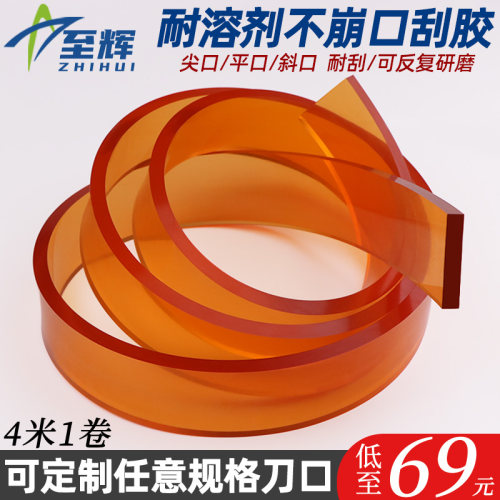 丝印刮胶刮刀油墨刮胶条