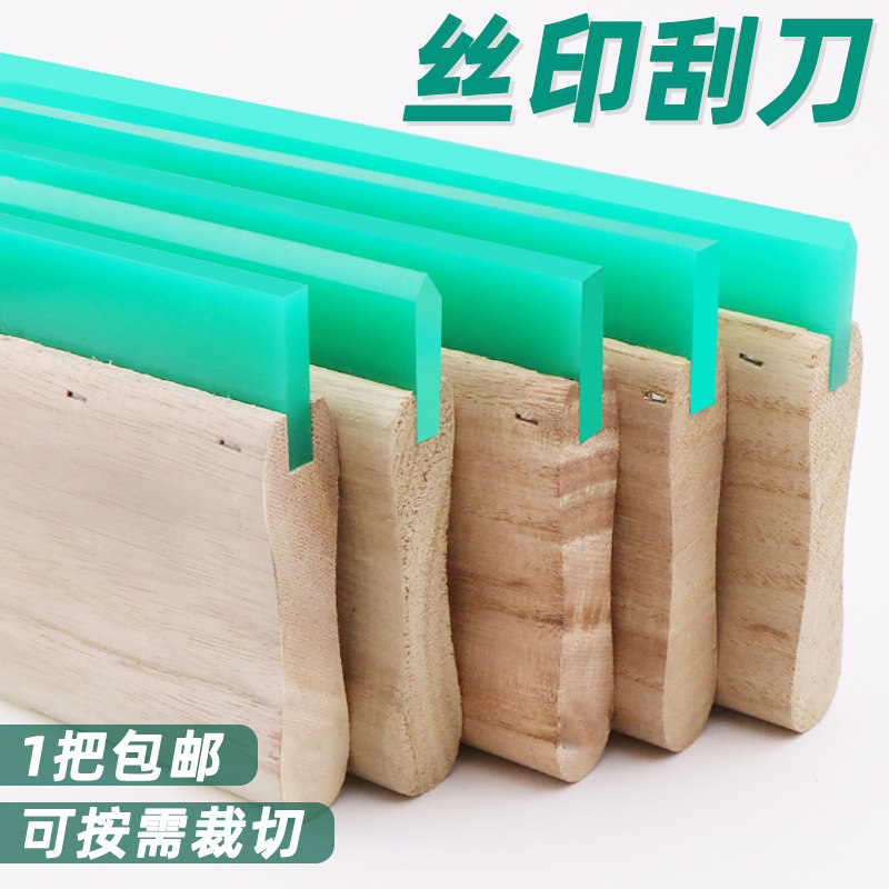 丝印刮刀木柄刮胶水油性丝网印刷油墨刮胶刀平口尖口刮胶条刮胶板