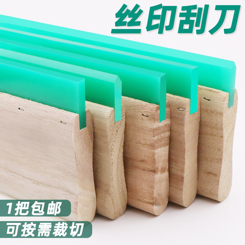 水油两用耐磨木柄丝印刮刀