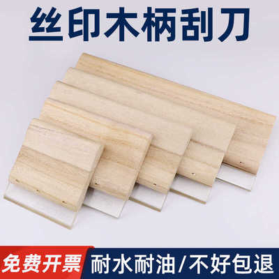 丝印刮刀木柄刮胶丝网印刮板