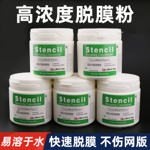 雅士图脱膜粉丝印网版脱膜剂感光胶脱膜液100G丝网印刷网版脱网粉