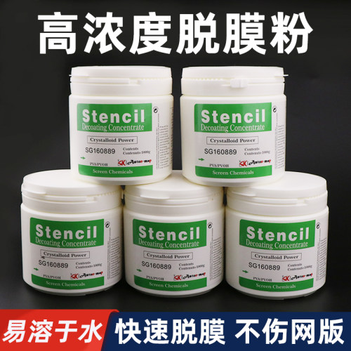 脱膜粉网版脱膜剂感光胶脱膜液