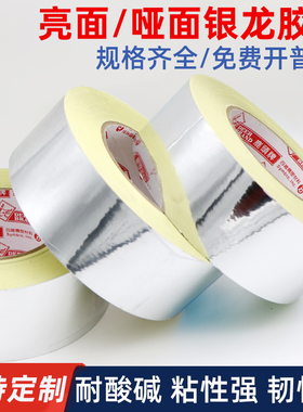 亮面银龙胶带丝印网版封网胶纸铝框木框防漏贴纸丝印网版封边胶带