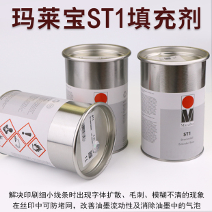 玛莱宝ST1油墨填充剂移印除拉丝剂除毛膏丝印慢干膏消泡剂拉丝膏