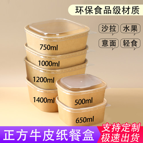 正方形外卖水果意面便当盒快餐盒