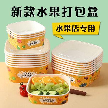 正方形水果打包盒牛皮纸一次性果切盒简餐轻食包装盒沙拉外卖餐盒
