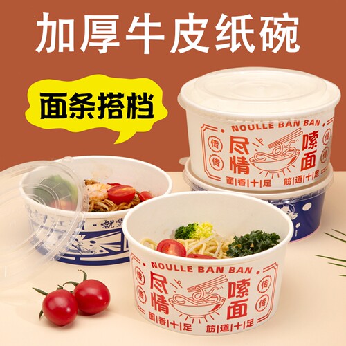 一次性牛皮纸碗食品级面条碗