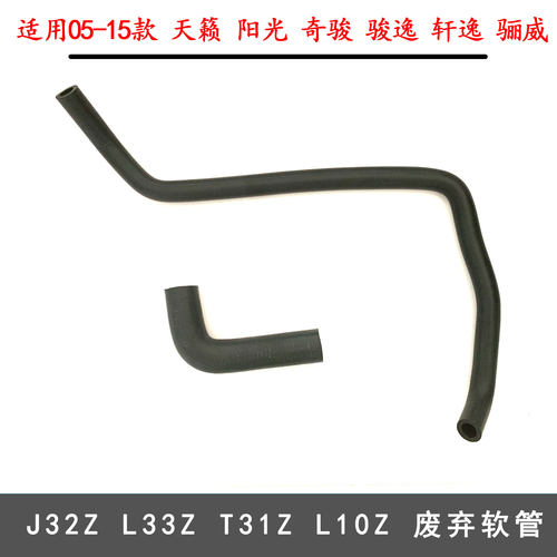 天籁阳光轩逸发动机废气软管