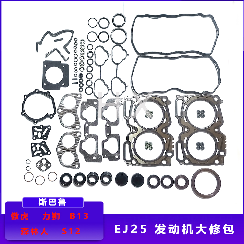 适用斯巴鲁力狮傲虎森林人EJ25发动机大修包气门室盖垫汽缸垫油封 汽车零部件/养护/美容/维保 发动机总成及部件 原图主图