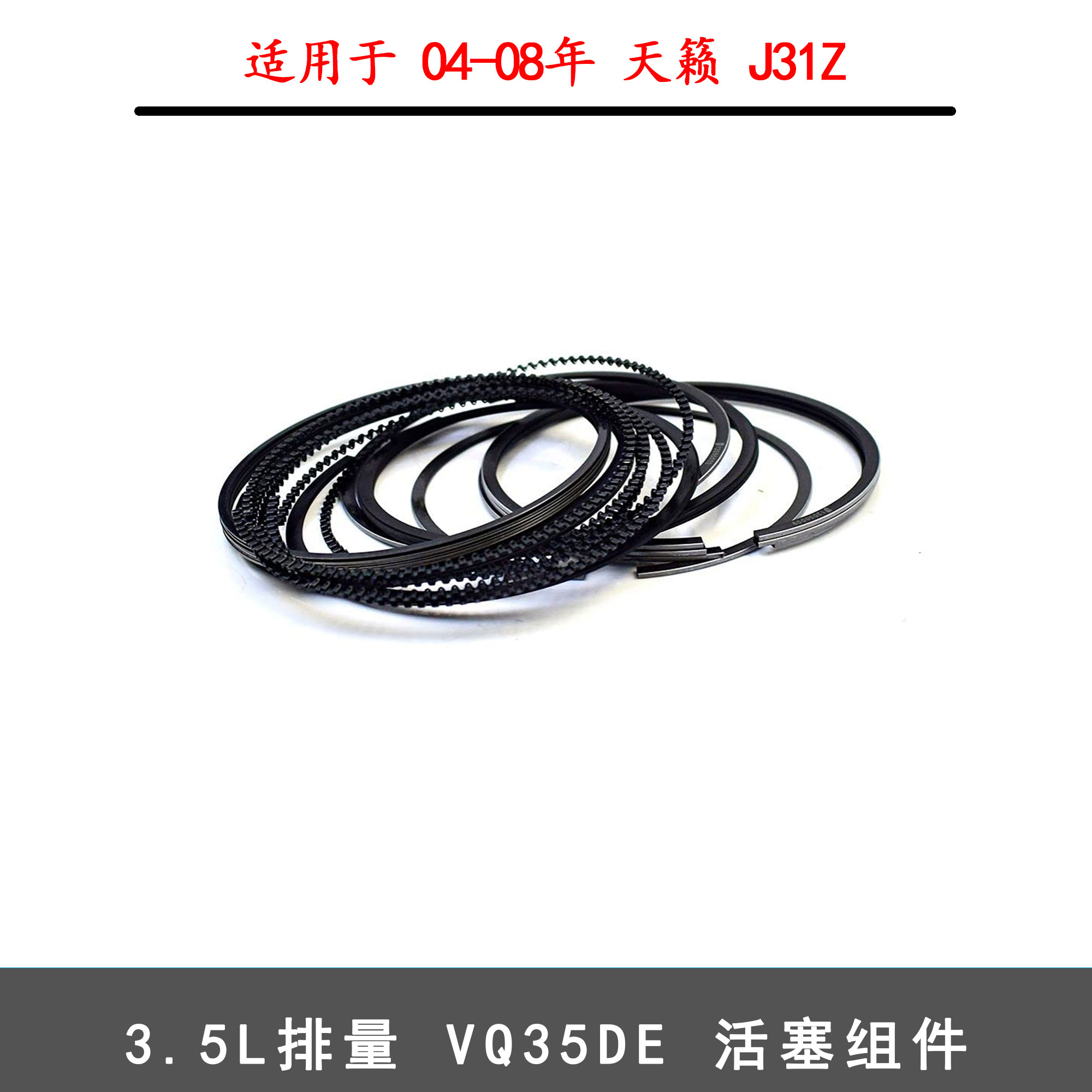 天籁发动机活塞环活塞总成