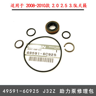 适用于日产新老款天籁2.0 2.3 2.5 3.5L 方向机助力泵修理包
