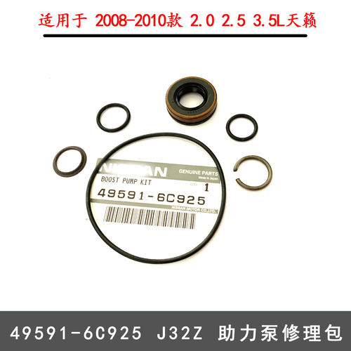 天籁2.02.53.5L助力泵修理包